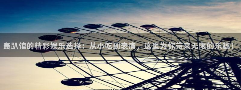 长运娱乐主管：轰趴馆的精彩娱乐选择：从小吃到表演，这里为你带来无限的乐趣！